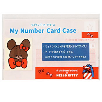 マイナンバーカードケース
 [red/KN26-39]
(くまのがっこう×ハローキティ)