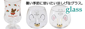 グラス
