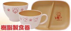樹脂製食器