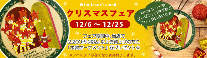 2025年クリスマスフェア