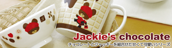 「ジャッキーズチョコレート」シリーズ