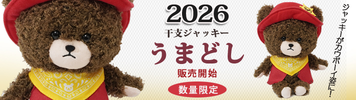 干支ジャッキー[カウボーイ]（うまどし）