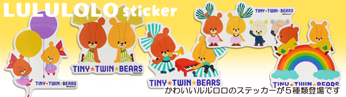ステッカー(ルルロロ)