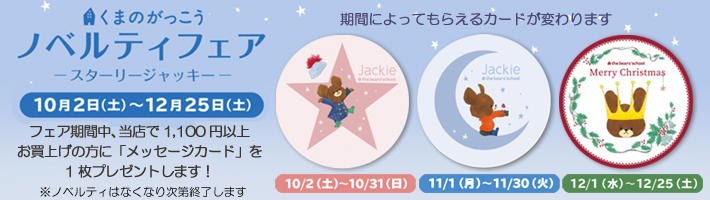 ジャッキーのおみせ